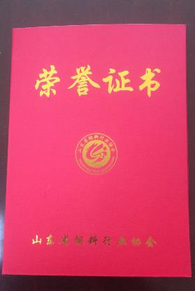 山東省飼料行業(yè)榮譽(yù)證書(shū)_碼垛機(jī)廠(chǎng)家